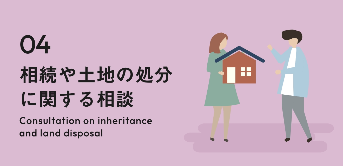 貸家・貸地や賃貸経営のアドバイス（大）